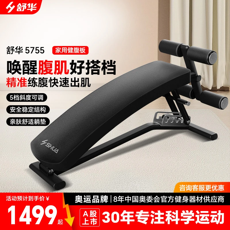 H SHUA/舒华仰卧板卷腹板锻炼腹肌无氧运动健身耐用可调简约设计
