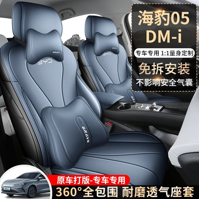 比亚迪海豹05DMi专用座套2025款海豹05汽车坐垫套全包围皮座椅套
