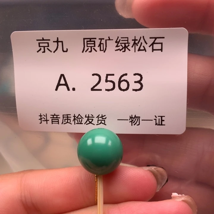 未镶嵌绿松石珠宝奇石12.6