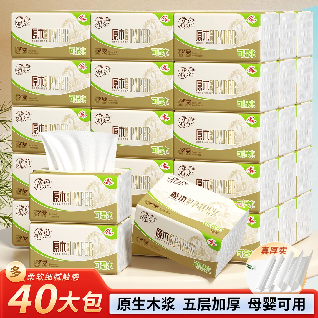 4层原生木浆餐巾纸无香纸巾溶解厕所专用抽纸大包家用抽纸擦脸