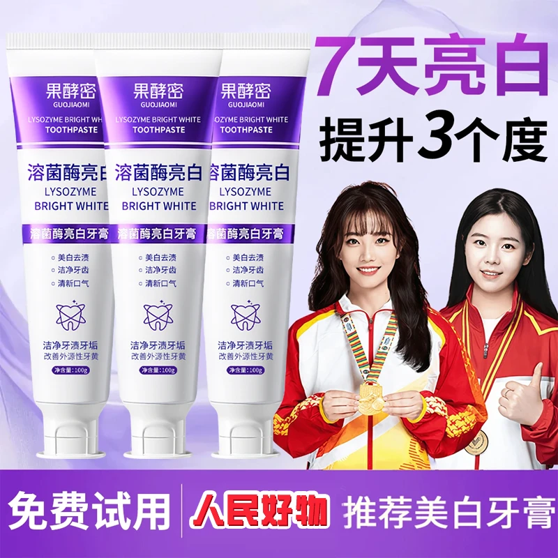 【拍一发二】溶菌酶美白牙膏亮白清新口气牙膏清洁去渍炫白家庭洁牙