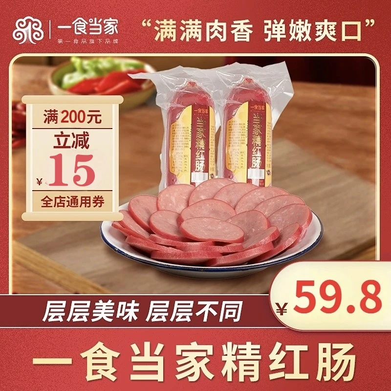一食当家300g*2老上海大红肠细腻醇香经典风味特产肉熟食罗宋汤