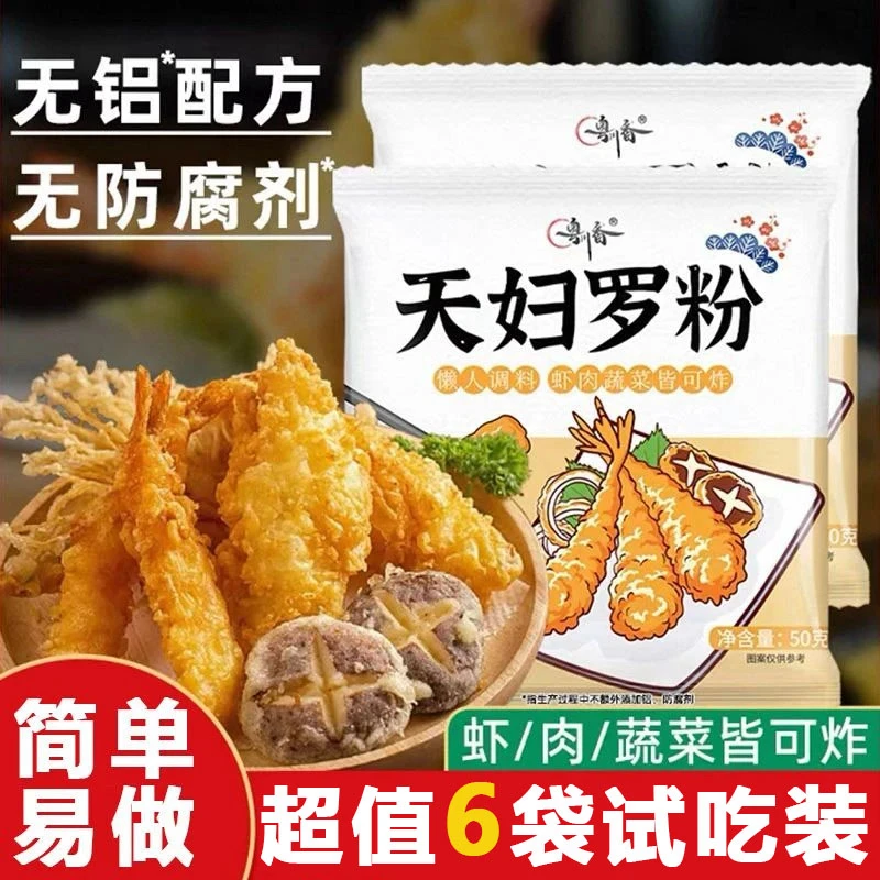 粤川香【半价抢9袋】天妇罗粉操作简单裹粉即炸 炸虾炸蔬菜专用粉
