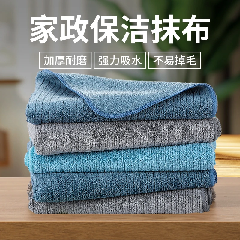 妍雯家政保洁专用抹布开荒吸水加厚不掉毛擦桌子擦地打扫卫生毛巾