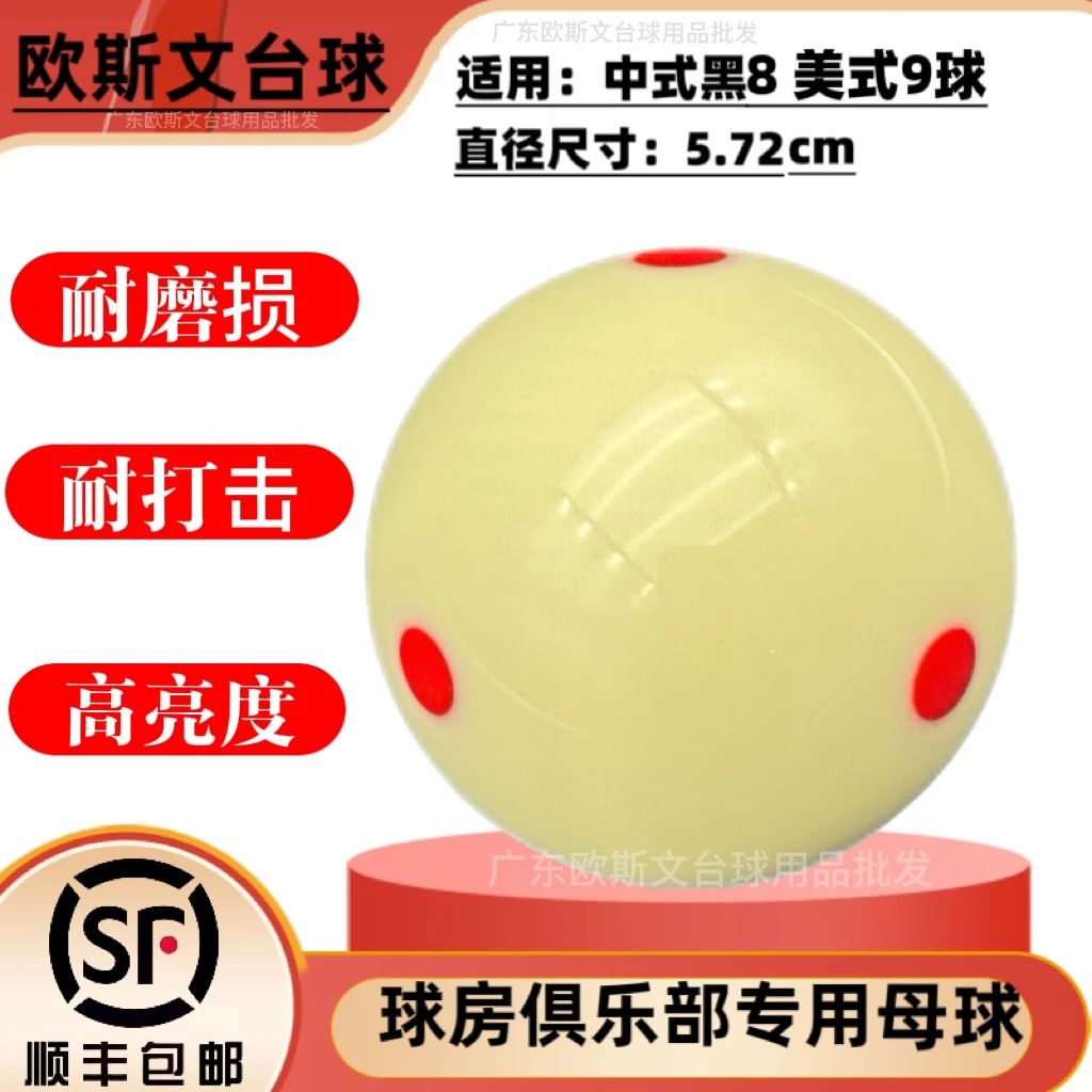 台球母球子白球标准黑8大号5.72mm母球斯诺克桌球球子单个散卖
