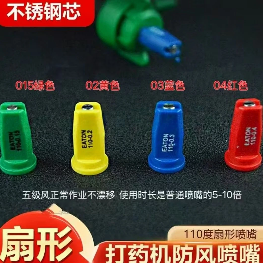 伊顿农用打药机打药高压防风喷嘴扇形喷头通用防漂移雾化不锈钢芯