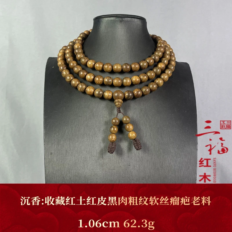 121405 收藏红皮黑肉粗纹软丝瘤疤老料 沉香