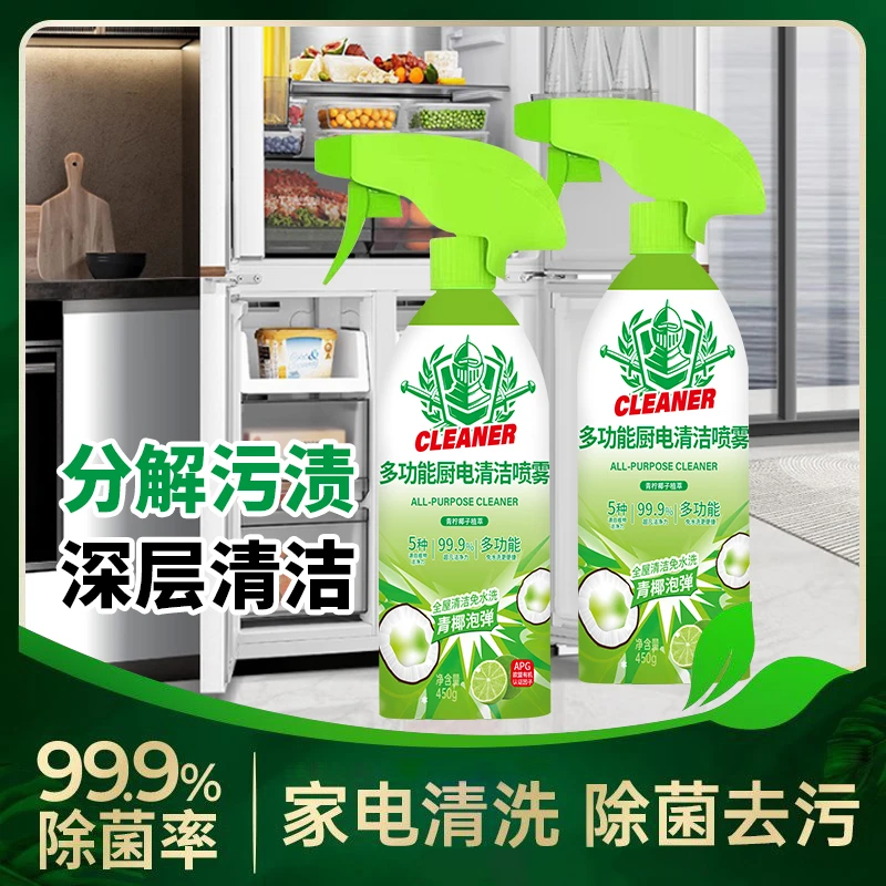 【抢！到手两瓶】多功能泡沫清洁剂冰箱厨电清洁剂厨房油烟机清洁剂A