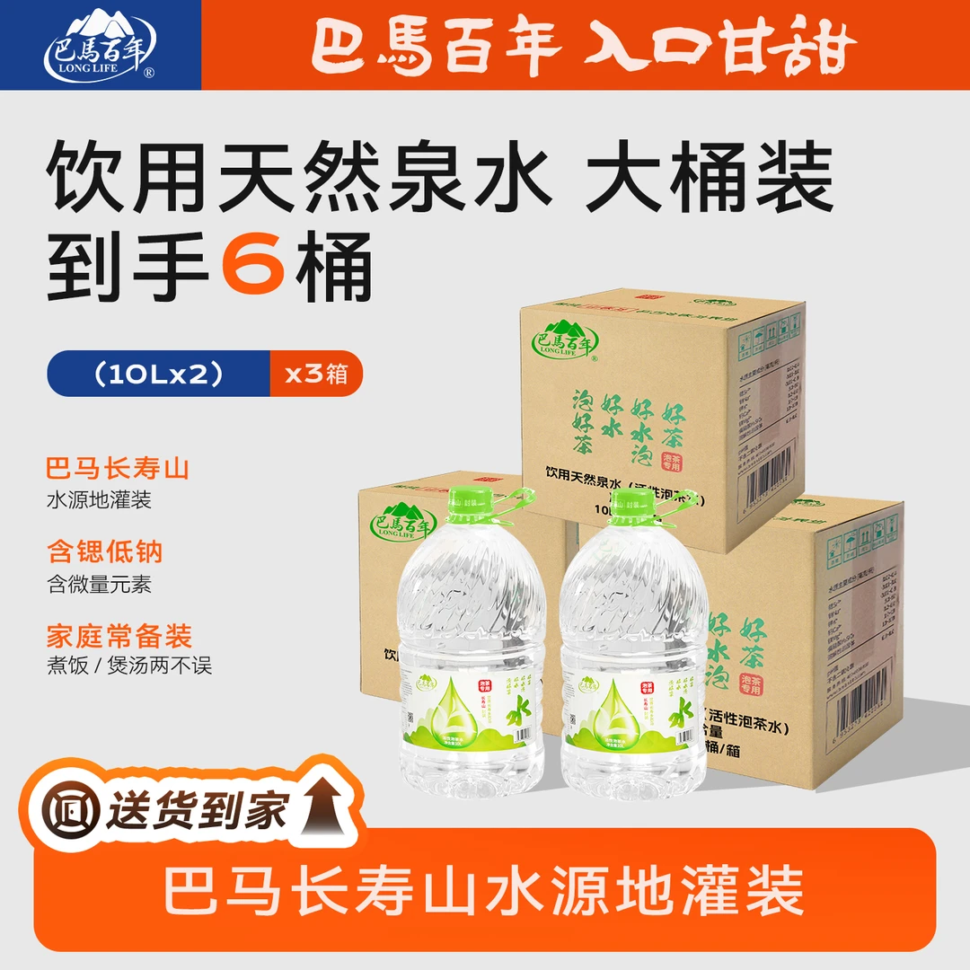 【巴马水 6桶】10L巴马百年弱碱性天然泉水家庭泡茶煮饭桶装水包邮