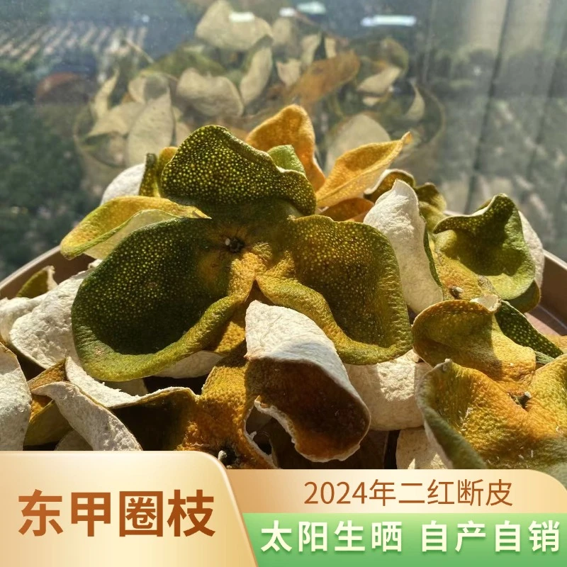 【东甲圈枝】2024年 东甲圈枝 二红皮断皮