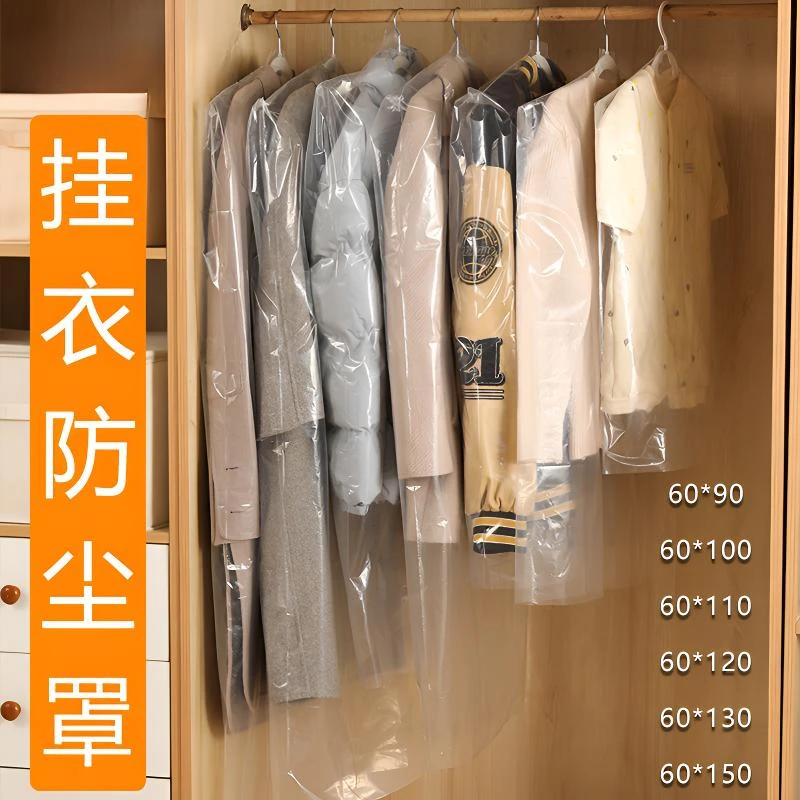 防尘袋衣罩衣服防尘罩干洗店一次性挂衣袋家用套大衣袋子塑料透明
