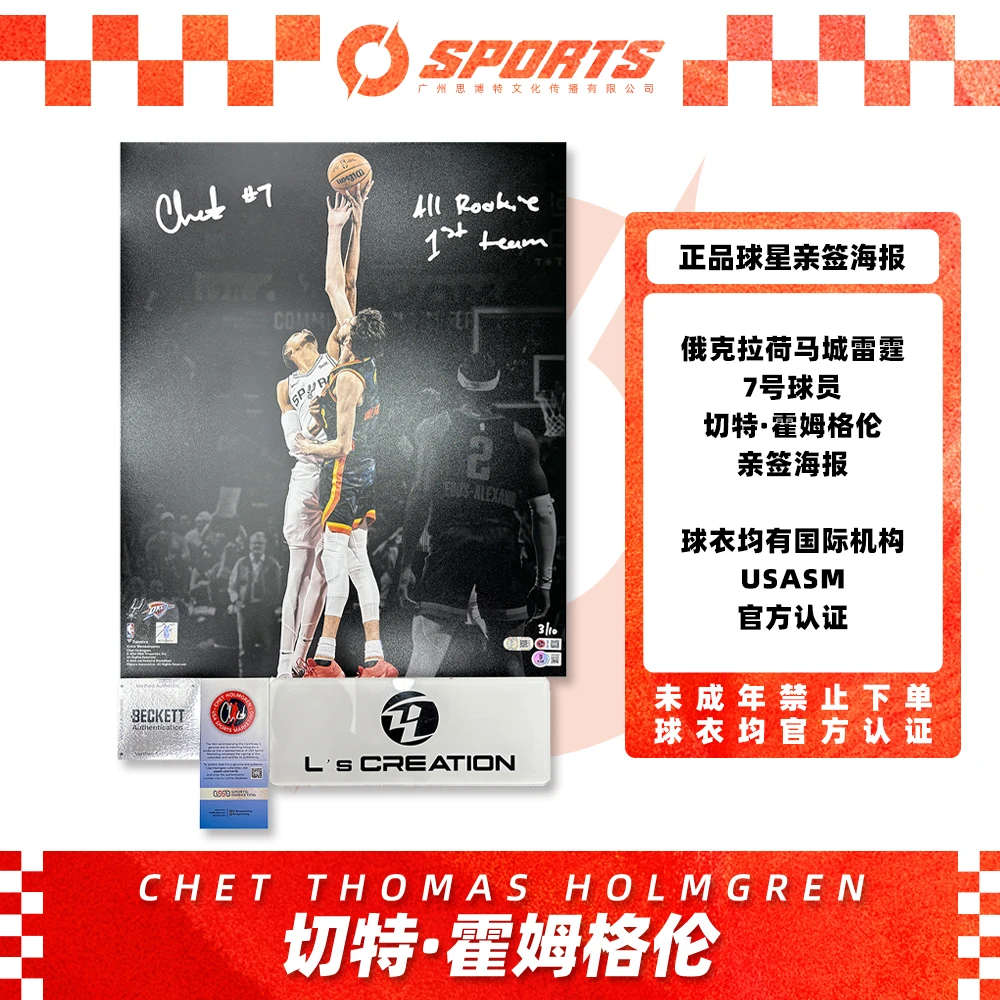 【思博特】篮球NBA 霍姆格伦 球星亲签海报 FA认证【未成年禁止下单】