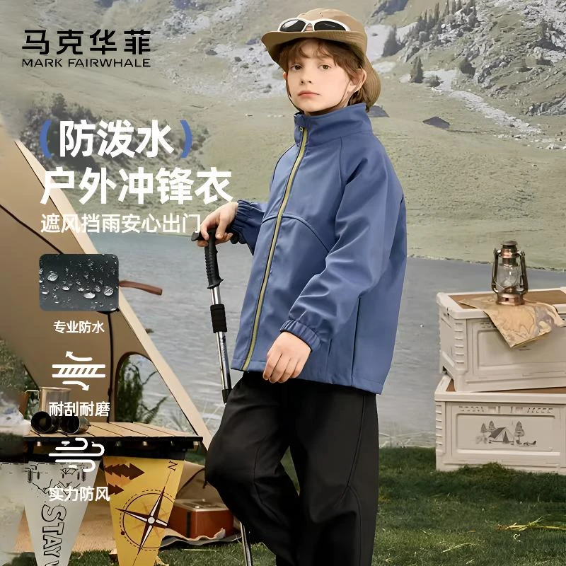 MARK FAIRWHALE/马克华菲男童冲锋衣户外防水耐磨软壳外套上衣秋