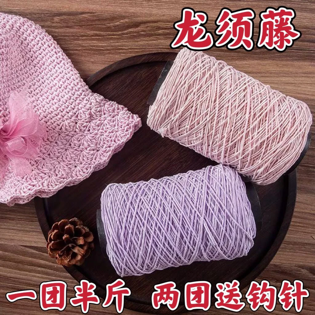 龙须藤线手工编织中粗线勾帽子勾包包手编线diy勾夏凉帽线批发