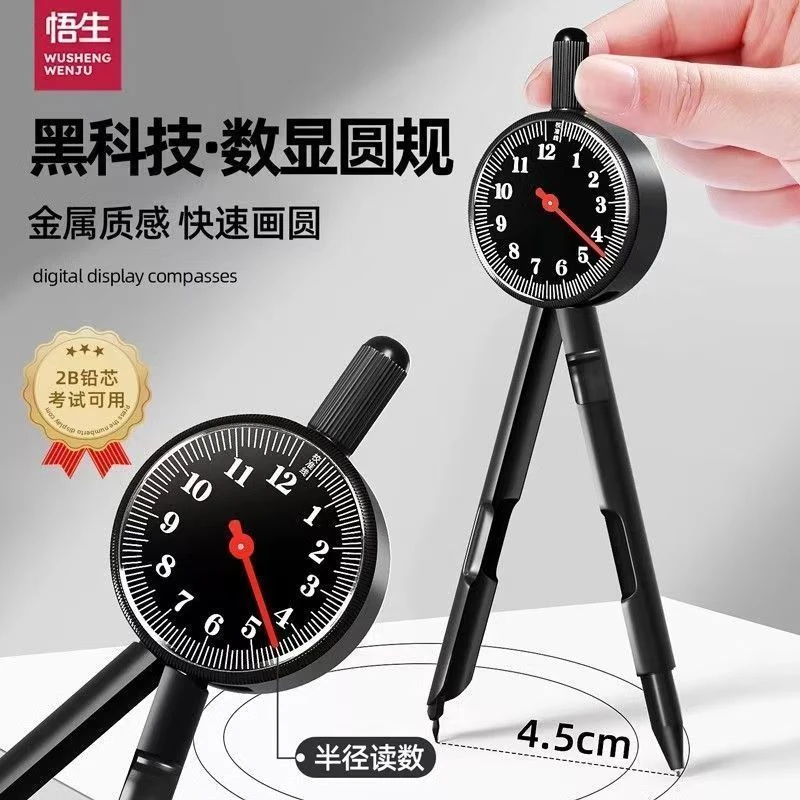 悟生黑科技圆规专用学习必备半径指针圆规便携尺规一体高刻度