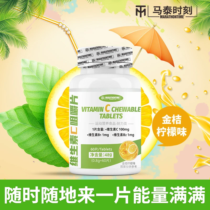 马泰时刻维生素C咀嚼片维生素B1B2维生素D烟酸叶酸60片成人补充