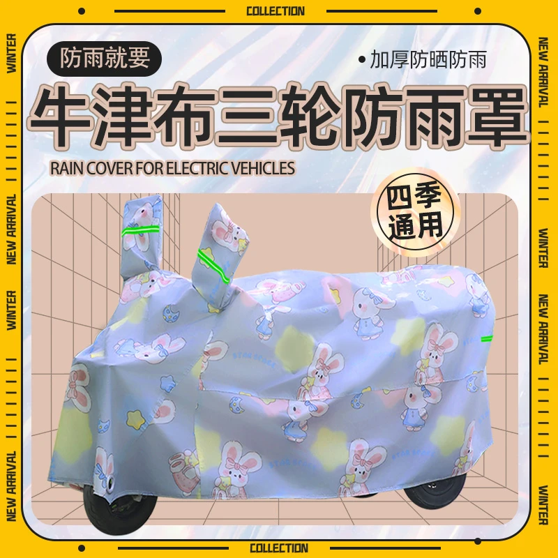 电动三轮车防雨罩车罩专用防尘罩子老年代步车防晒遮阳盖布车衣套