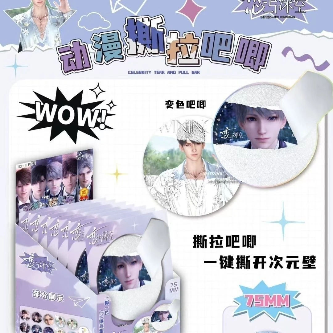 【全新撕拉吧唧】恋与深空撕拉吧唧盲抽同人（代拆）