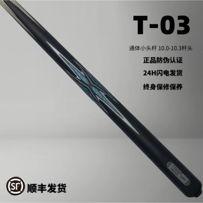 TTOTE突特【t-03】手工杆小头一体通杆中式黑八斯诺克免漆台球杆
