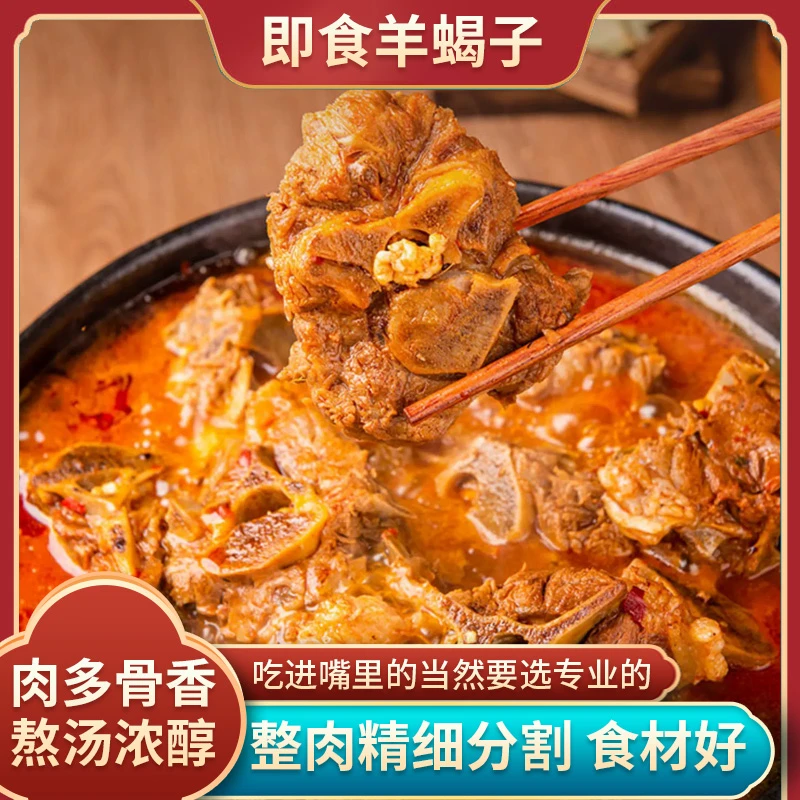 羊蝎子 冬日滋补  即食   羊蝎子火锅  香辣  高汤 美味