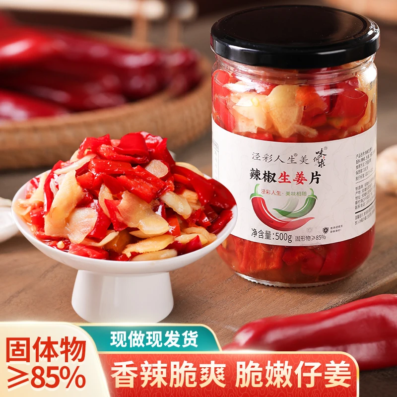 味何求辣椒生姜大蒜片子纯手工制作皖南特产新鲜爽口暴下饭开胃脆