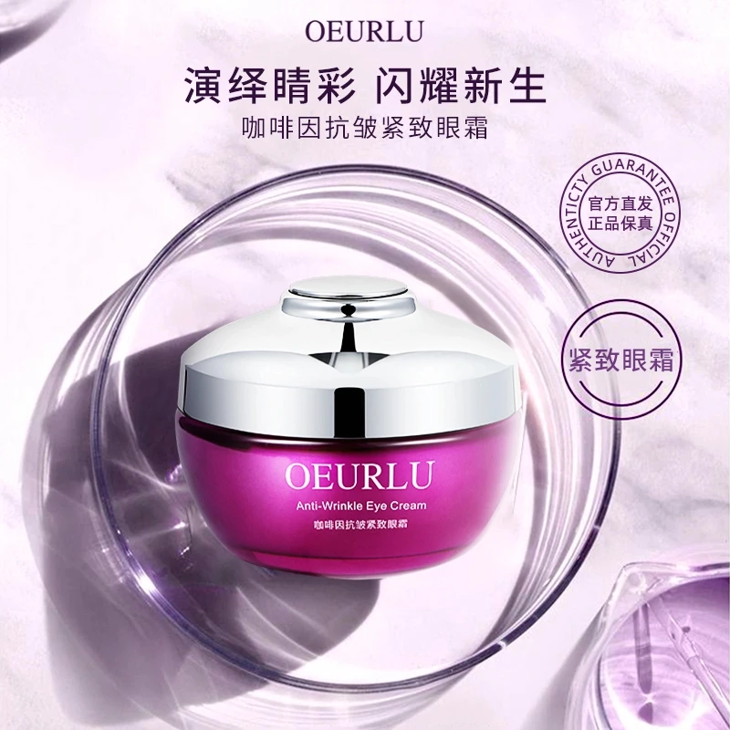 【紫皇后暗夜眼霜】专供院线美容院