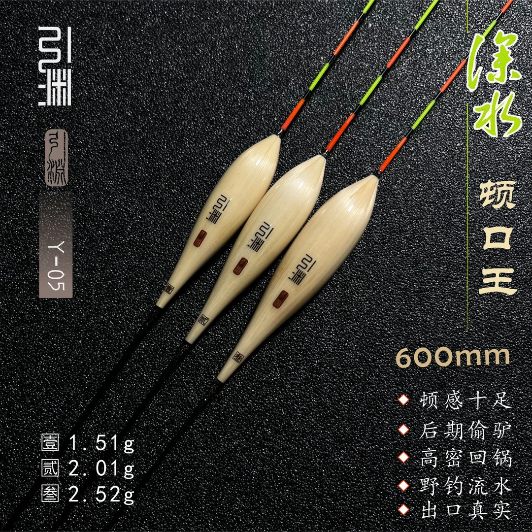 引渊/升级版Y-05 高灵敏行程缓降手工浮漂