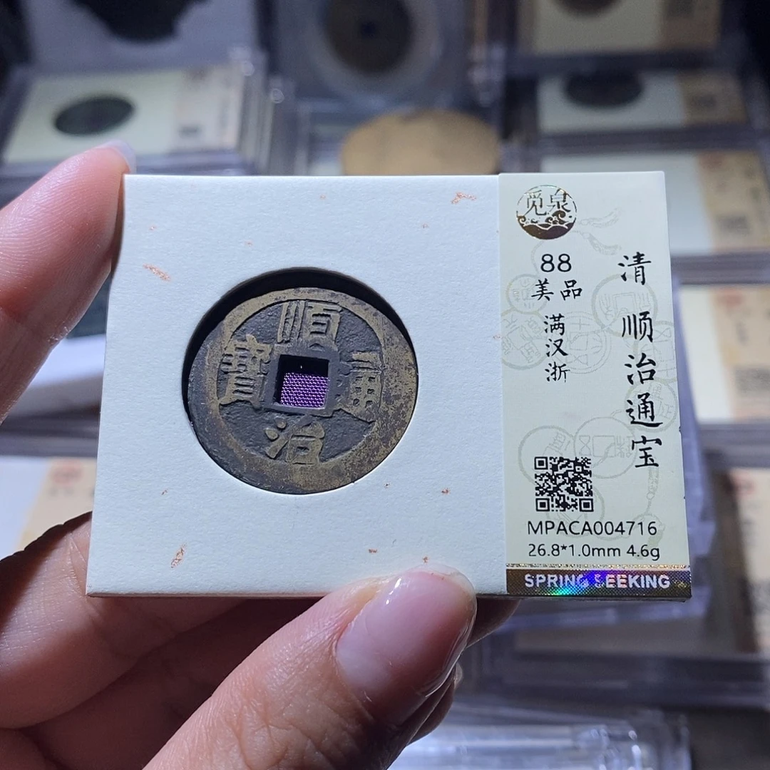 世***械铜觅泉评级88清钱 雨柔