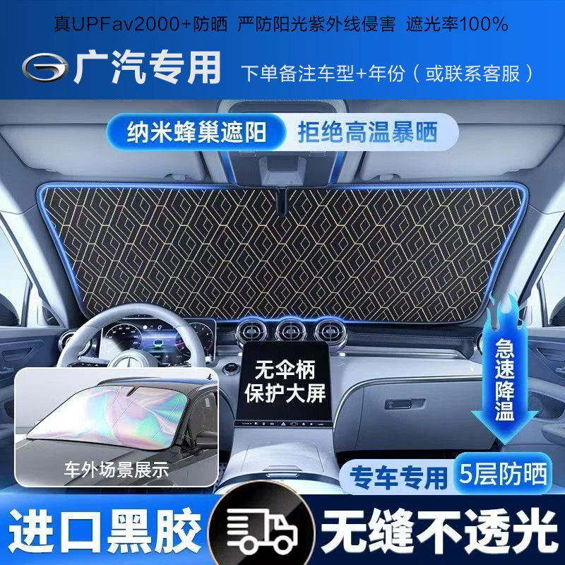 【广汽专用】新款汽车车用防晒遮阳挡神器专用镭射钛银前挡风遮阳板