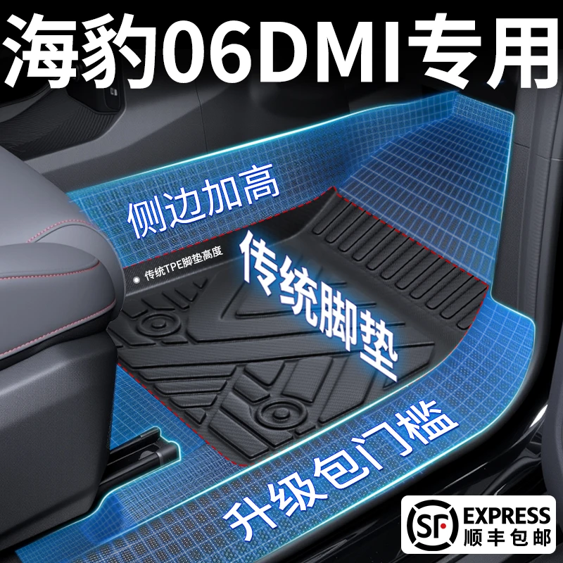 2025款比亚迪海豹06专用全包围脚垫TPE海豹06dmi汽车用品改装配件