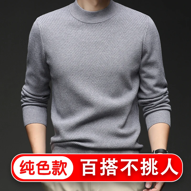 【纯色百搭】冬季男士半高领纯色毛衣中年男打底衫针织衫套头毛衣