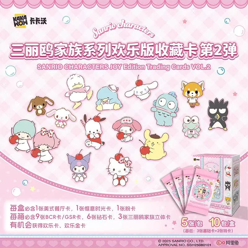 【拆盒】卡卡沃-《三丽鸥家族系列》欢乐版收藏卡第二弹盲盒（代拆）