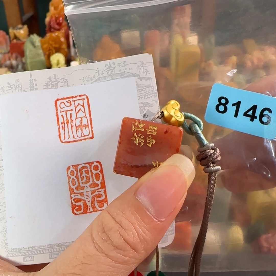 田黄石印石8146编号编号