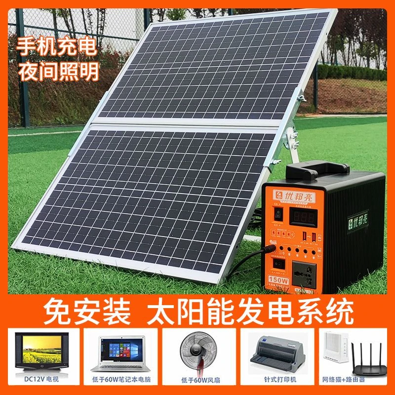 高效家用220v电池发电机系统庭院光伏发电太阳能路灯超亮大功率
