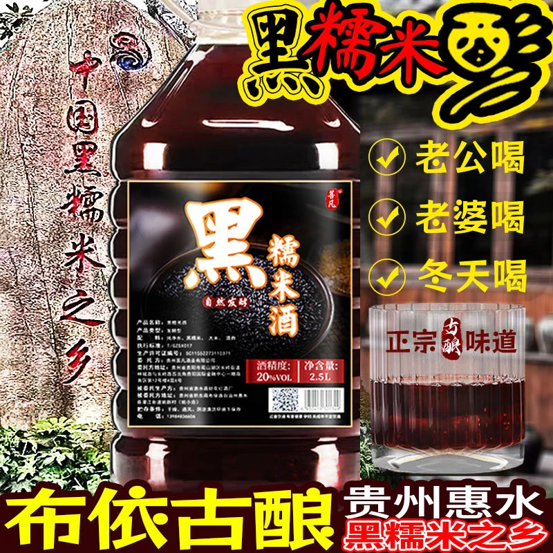贵州黑糯米酒2.5L约5斤桶装黑糯米发酵酒米酒粮食酒水自饮