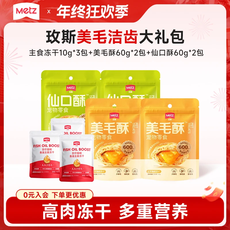 【玫斯美毛洁齿礼包】玫斯成幼猫全阶段主食冻干猫粮零食猫饼干鲜肉