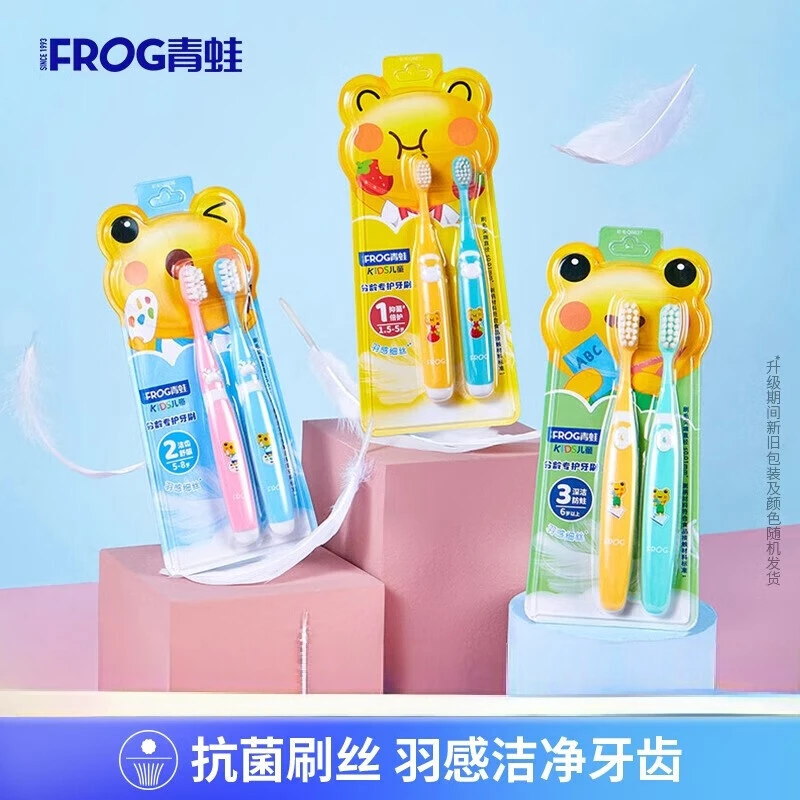 FROG/青蛙儿童牙刷QB831/836/837呵护乳牙2-8岁宝宝护龈深层清洁