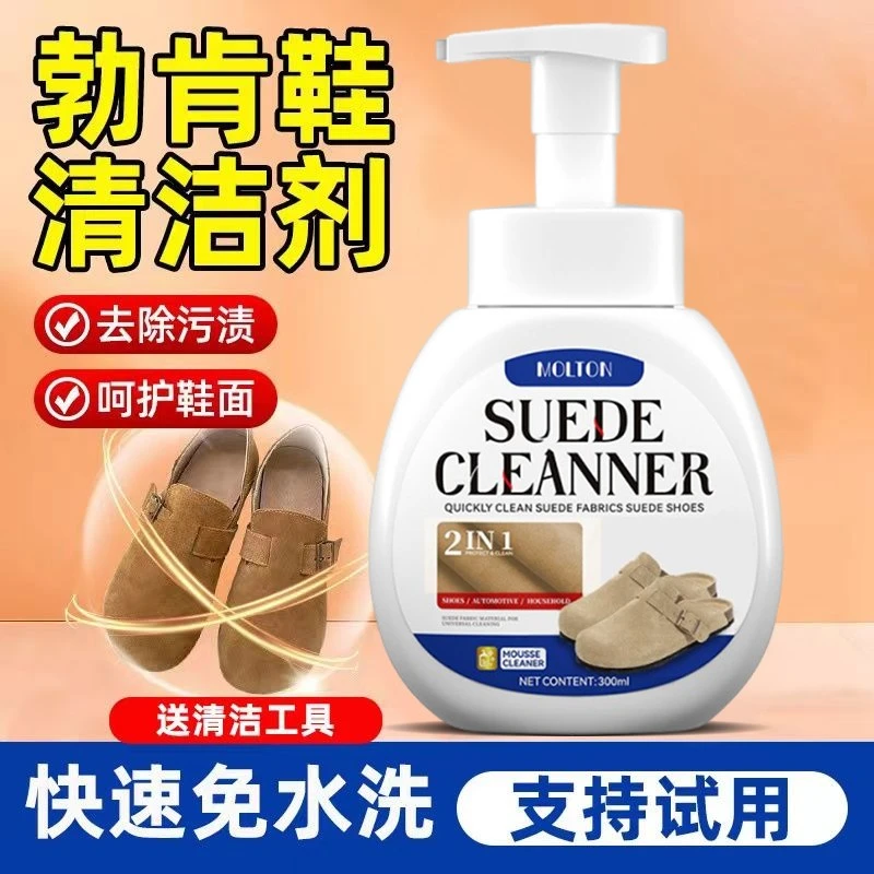 勃肯鞋清洗剂翻毛皮清洁护理反绒大黄磨砂翻毛皮鞋清洁剂洗鞋神器