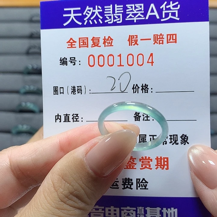未镶嵌戒圈翡翠1004