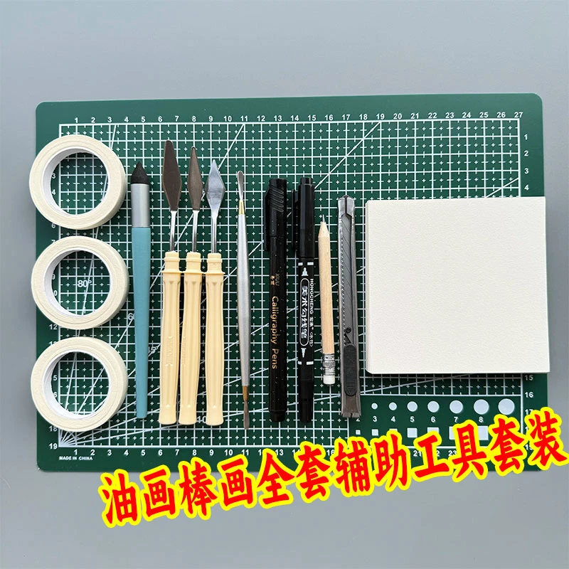 油画棒新手入门辅助工具套装含刮刀画纸擦笔秀丽笔揉擦笔开眼刀