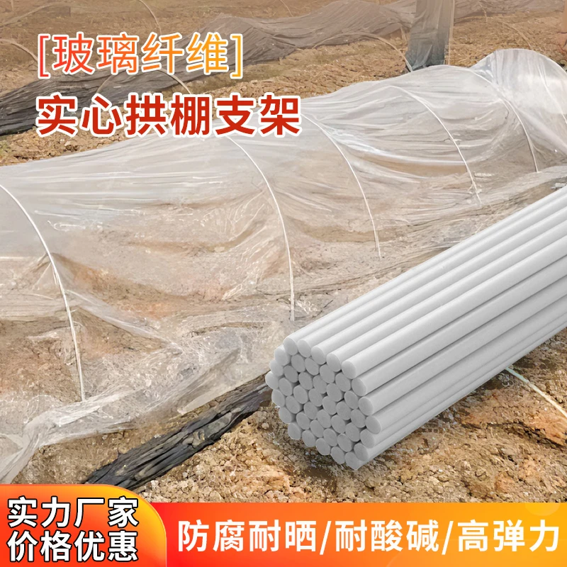 菜地拱棚支架玻璃纤维杆遮阳棚耐用爬藤杆玻璃纤维支撑杆