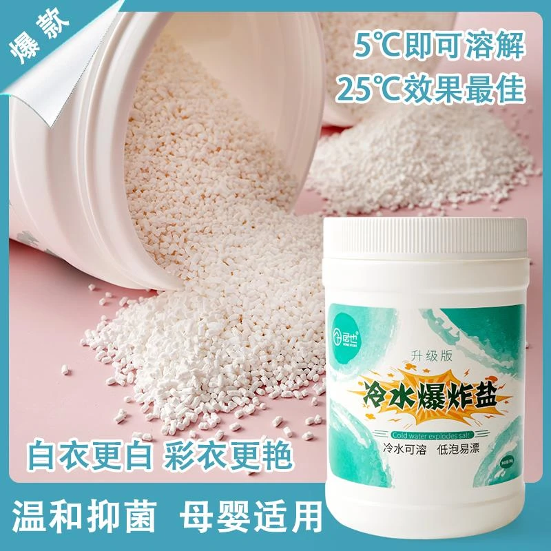 【新疆包邮】居也冷水爆炸盐一罐700克冷热水爆炸盐亮白去污