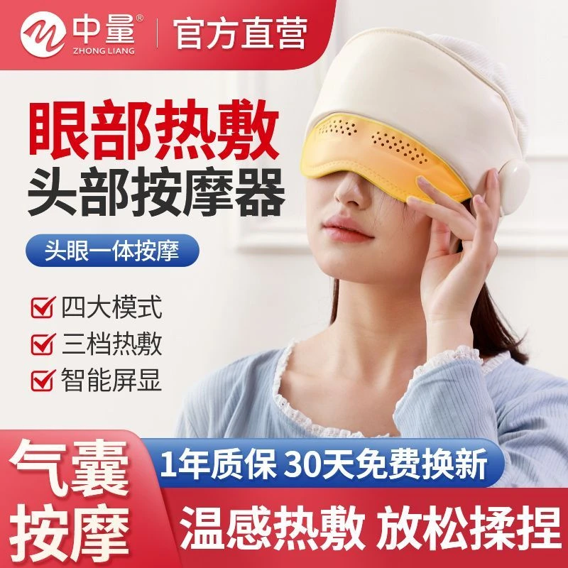 中量头部按摩器解压仪睡眠器头皮眼部热敷按摩偏头痛助眠按头神器