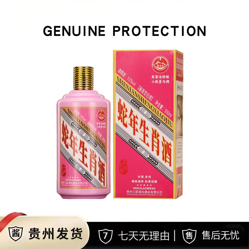 衡老翁蛇年生肖酒贵州酱香型白酒原产地直发53度500ml*6瓶
