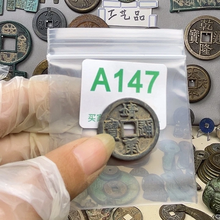 用***7铜复古文创工艺品钱币