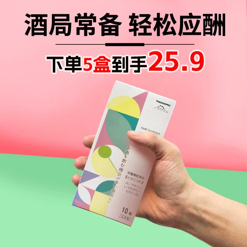 【下单5件到手25.9】TEODORO日本氨基酸醒醒小橘片酒局常备10粒/盒