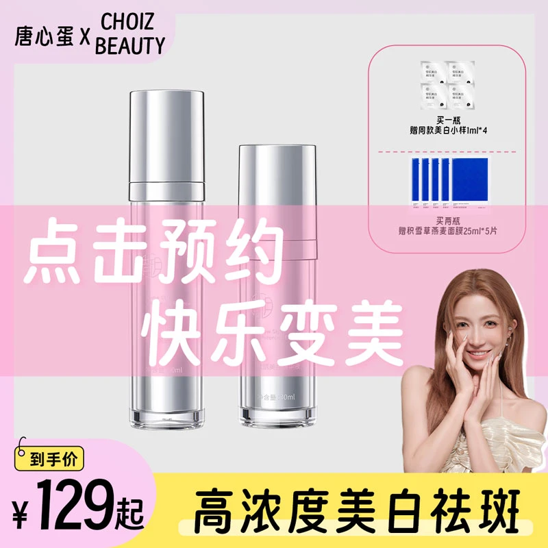 惜玥【预约9月26日 18：00】小众国货护肤专场惜玥雪肌美白精华液