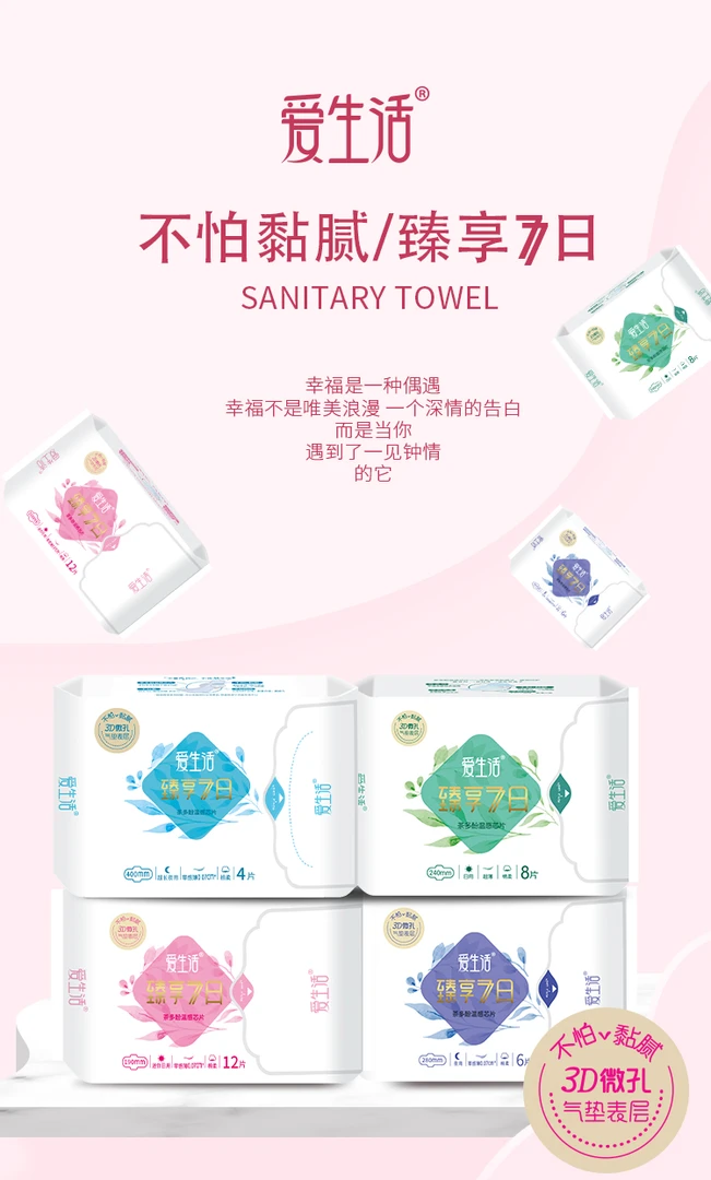 爱生活臻享七日卫生巾系列茶多酚温感芯片不怕黏腻潮涌闷热很舒适