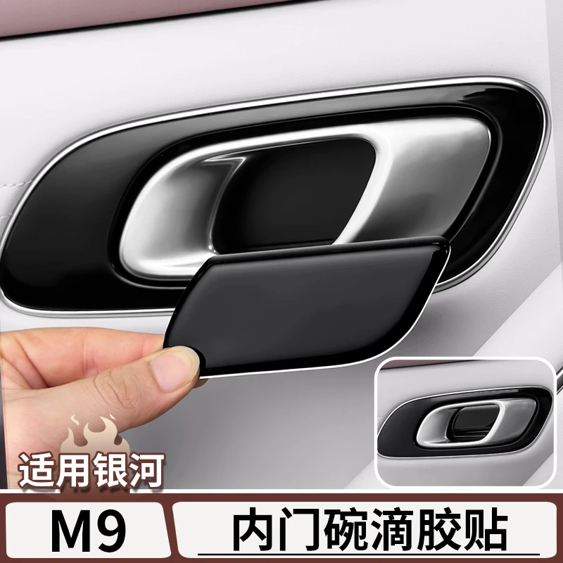 适用于吉利银河M9内门碗滴胶保护贴车门拉手盖贴片车内饰改装配件