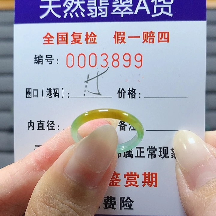 翡翠未镶嵌戒圈3899